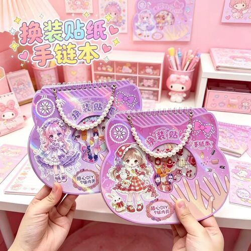 创意可爱公主换装贴纸手链本小学生儿童益智手工换装美妆贴纸本