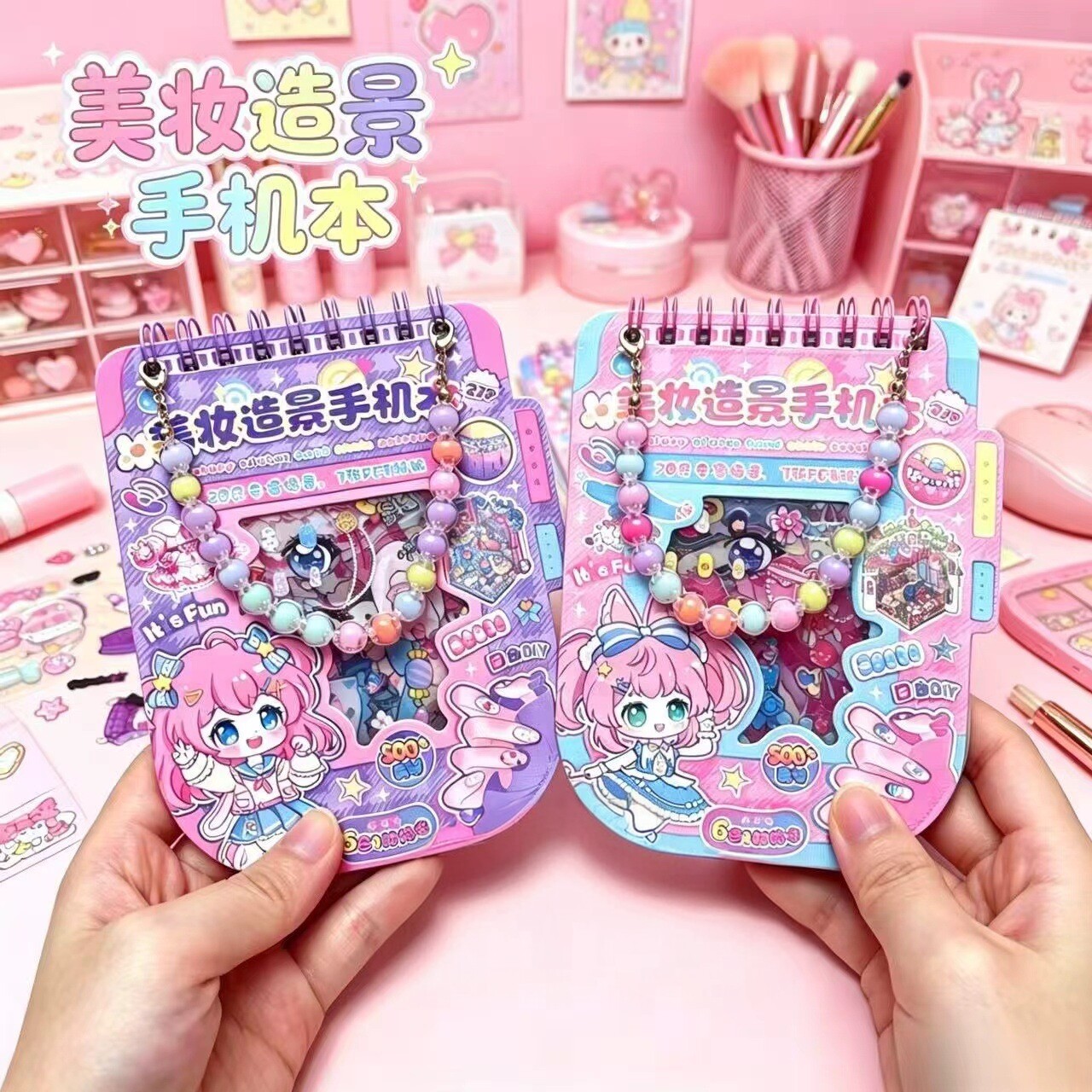 可爱换装美妆美甲贴纸本造景贴纸珍珠手链手机造型贴纸本小学生儿