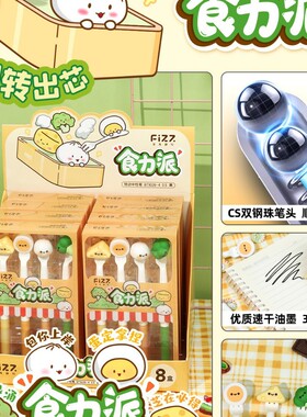 广博73026-4食力派转动中性笔创意趣味立体食材造型书写黑速干笔