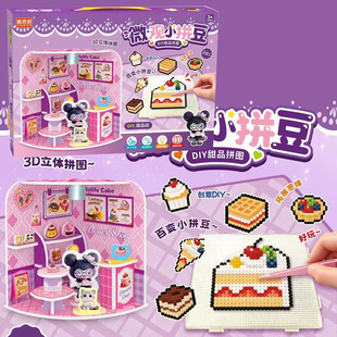 女孩DIY手作拼豆过家家玩具拼豆带灯光微观世界培训班电玩城礼品