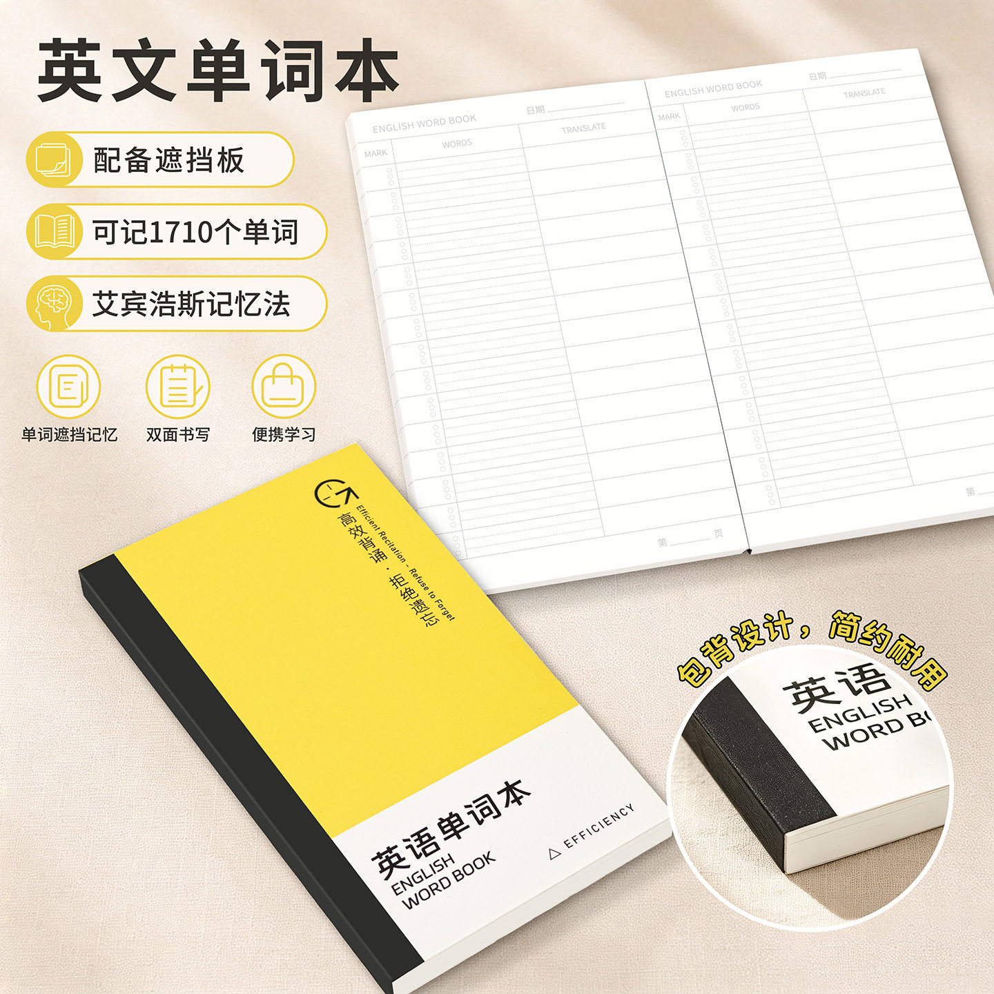 英语单词本便携小型可遮挡艾宾浩斯记忆背单词高中学生笔记本随身