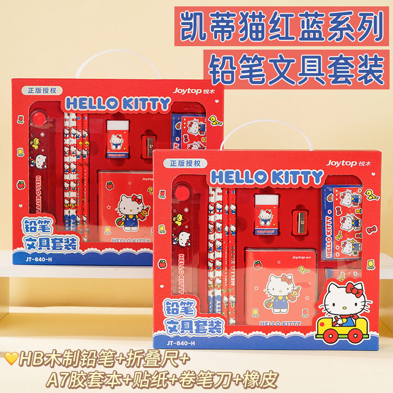 凯蒂猫铅笔文具套装可爱卡通HelloKitty笔记本礼盒学生圣诞节礼物