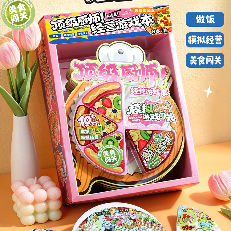 小书森厨师经营游戏本模拟做饭闯关游戏贴纸本女孩手帐造景贴画