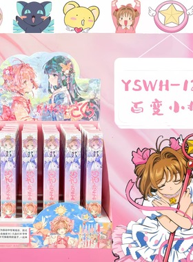 YSWH百变小樱中性笔盲盒卡通动漫学生书写顺滑不卡墨按动签字笔黑