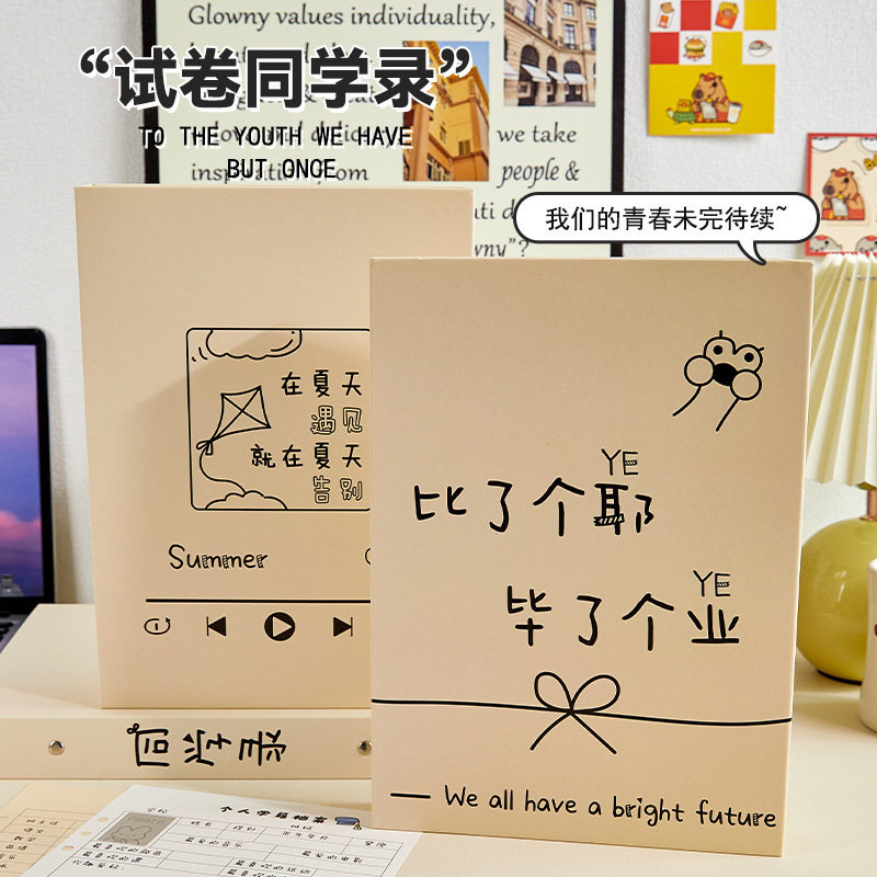 试卷同学录小学生六年级新款高颜值活页本毕业纪念册女生男生通讯