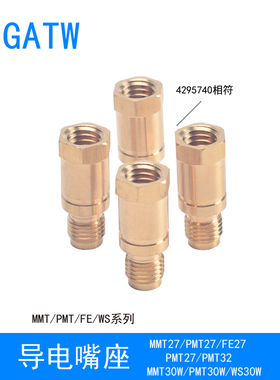 肯比款MMT32焊枪导电嘴座4295740连杆PMT30W焊枪MMT27连接杆FE32