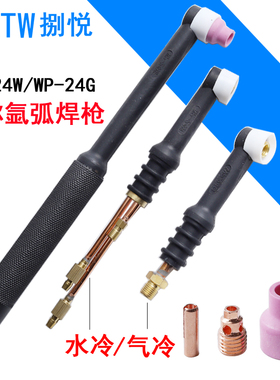 捌悦WP-24W水冷氩弧焊枪导流件钨针夹瓷嘴迷你氩弧焊枪头WP24G