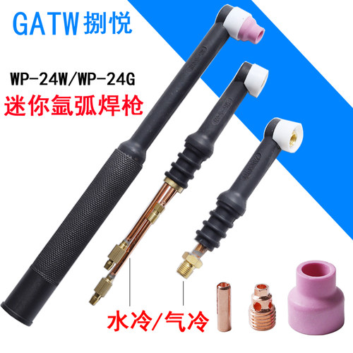 迷你氩弧焊枪WP24W水冷枪头WP24G