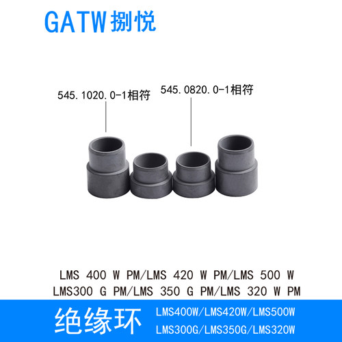 LSM500WPM焊枪绝缘环300G绝缘套