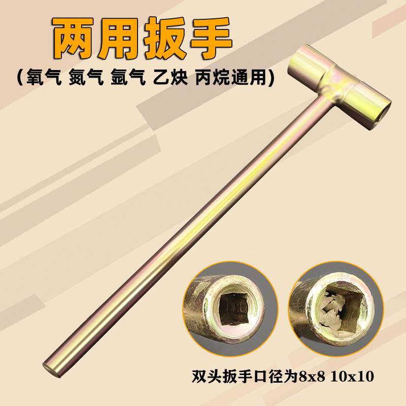 乙炔扳手丙烷瓶氧气瓶角阀配件氩气瓶开关扳子两用三用钢制扳手
