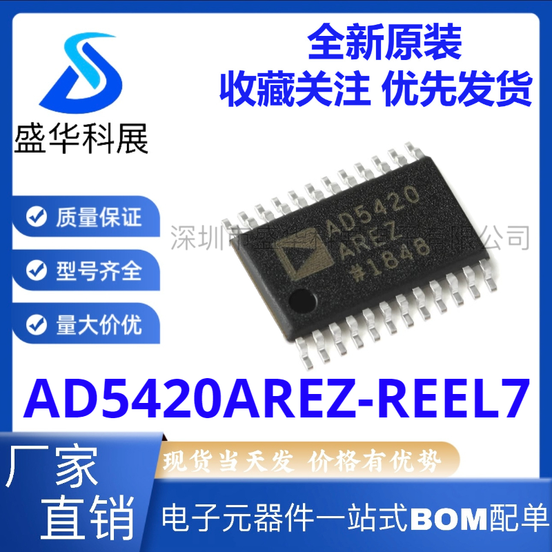 全新原装 AD5420AREZ-REEL7 封装TSSOP-24 16位数模转换器(DAC)