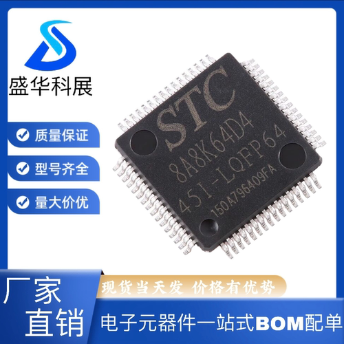 全新原装 STC8A8K64D4-45I-LQFP64 1T 8051微处理器单片机芯片