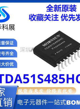 全新原装 TDA51S485HC 金升阳 RS485 半双工隔离收发器 3V-5.5V