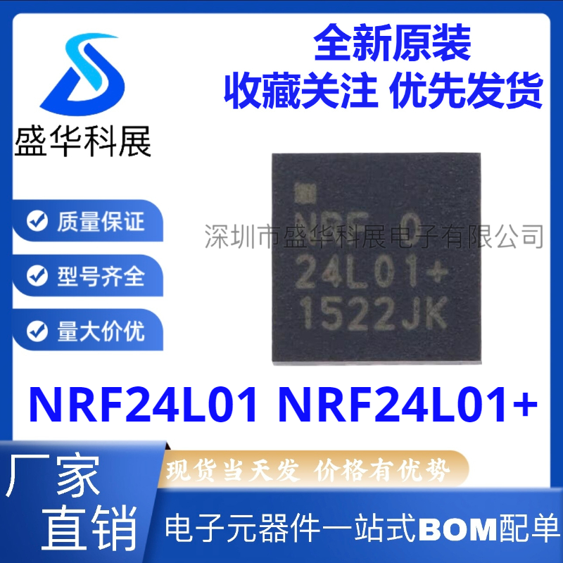 全新原装 NRF24L01 NRF24L01+ 24L01+ QFN20 射频芯片进口芯片