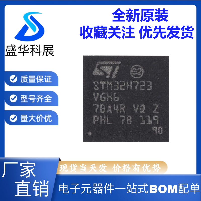 原装 STM32H723VGH6 TFBGA-100 ARM Cortex-M7 32位微控制器-MCU
