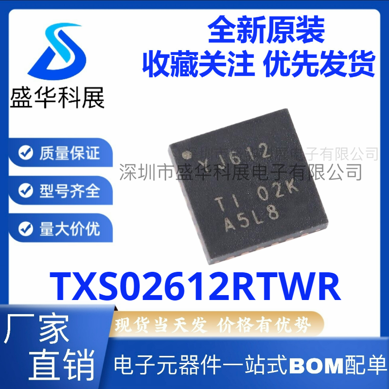 全新原装 贴片 TXS02612RTWR WQFN-24 SDIO 端口扩展器芯片IC