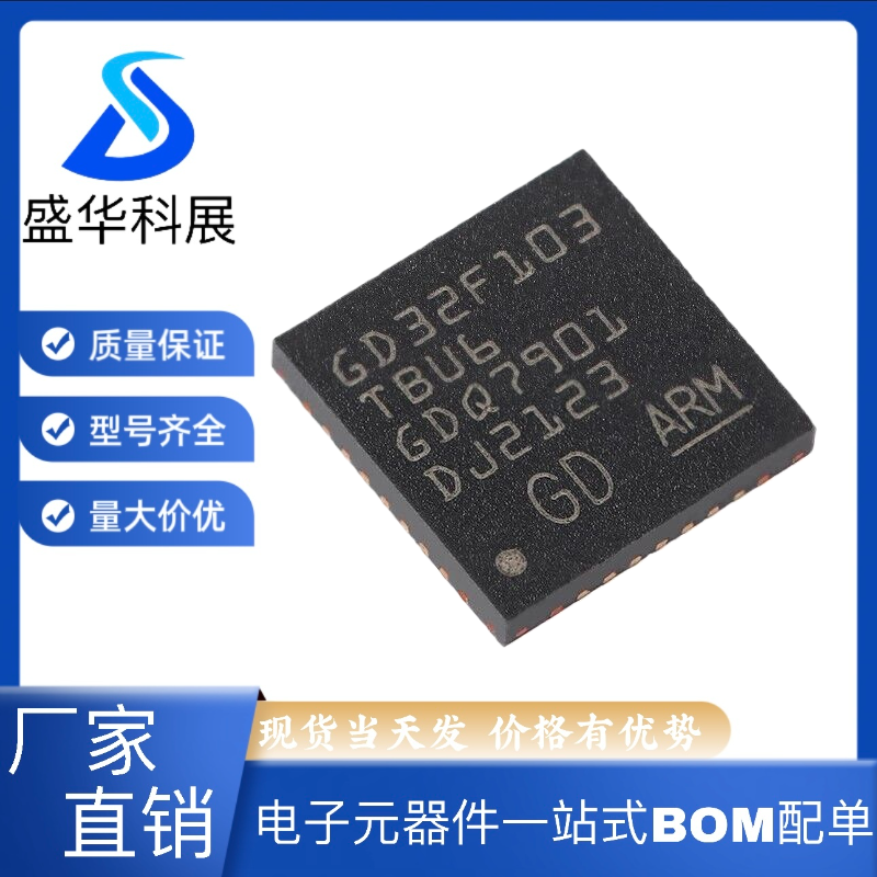 原装GD32F103TBU6 QFN-36 ARM Cortex-M3 32位微控制器-MCU芯片
