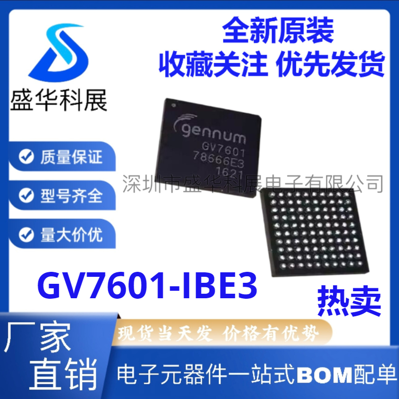 全新原装 GV7601-IBE3 GV7601 封装BGA-100 高清视频转换芯片