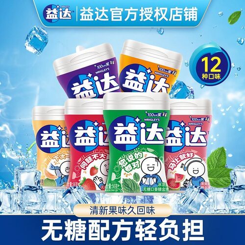 益达口香糖40粒瓶装无糖木糖醇薄荷草莓西瓜口味清新口气糖果批发
