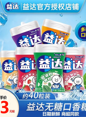 【11月产】益达无糖口香糖40粒木糖醇原味薄荷草莓多口味休闲零食