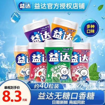 益达无糖口香糖40粒瓶装清新口气
