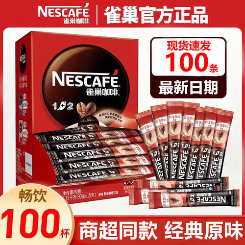 Nestle雀巢咖啡1+2原味三合一速溶咖啡粉100条装咖啡雀巢1500g