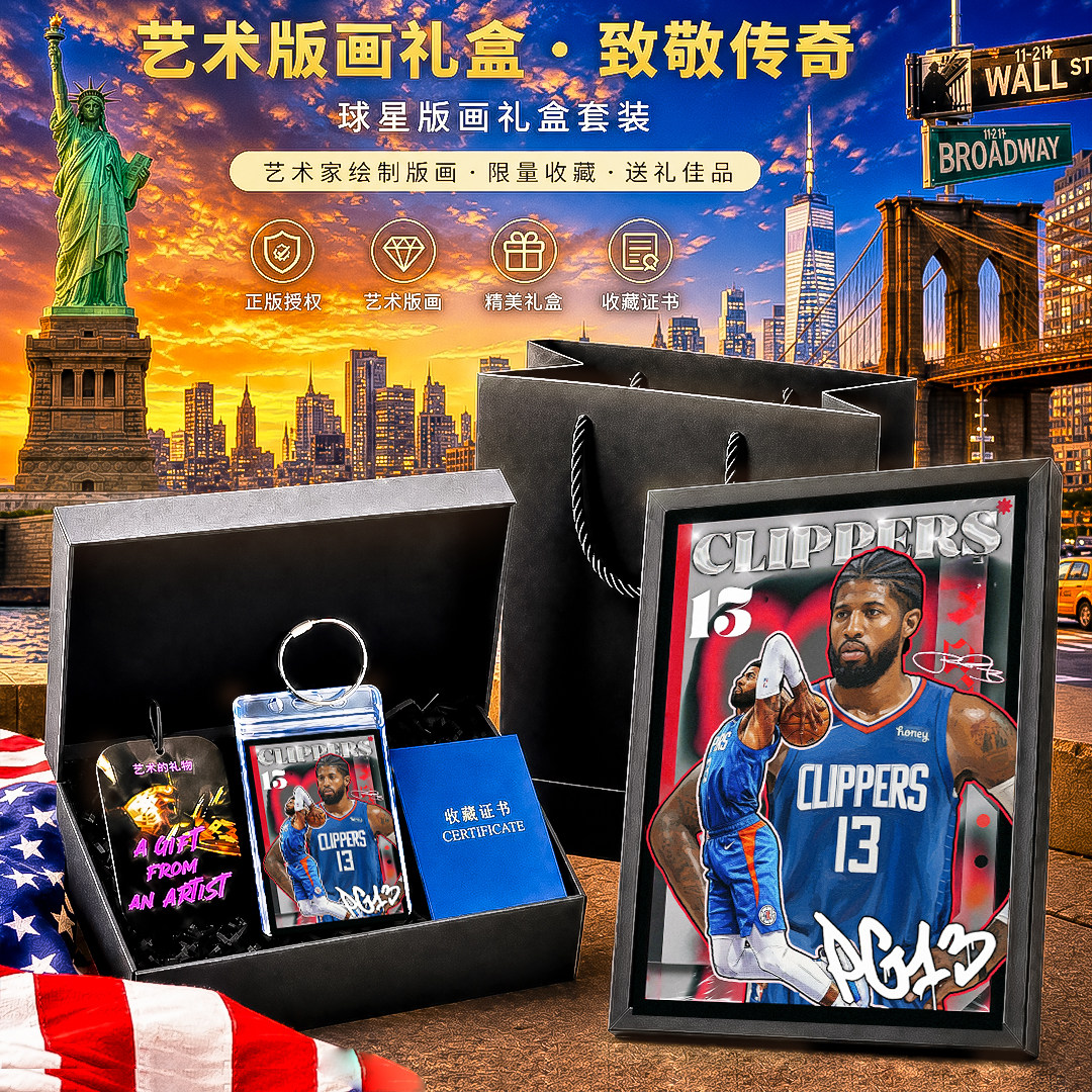 NBA限量版画礼盒高端品质大礼包