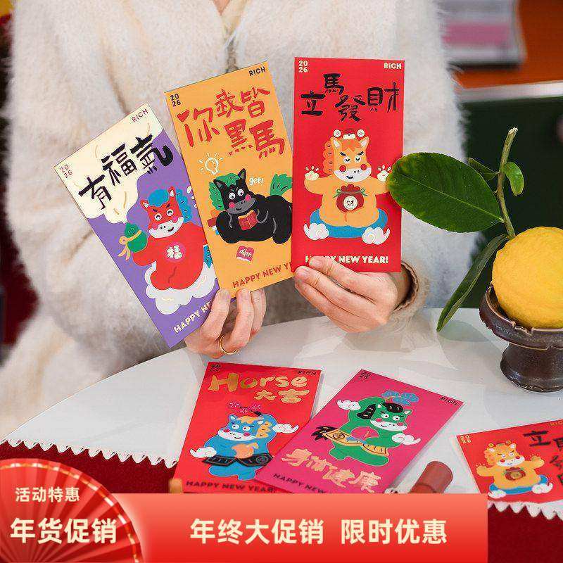2026马年大红包袋卡通可爱创意可挂门过新年春节压岁钱利是封,节庆用品/礼品,红包/利是封,淘宝优惠券,粉丝福利购,淘宝优惠卷