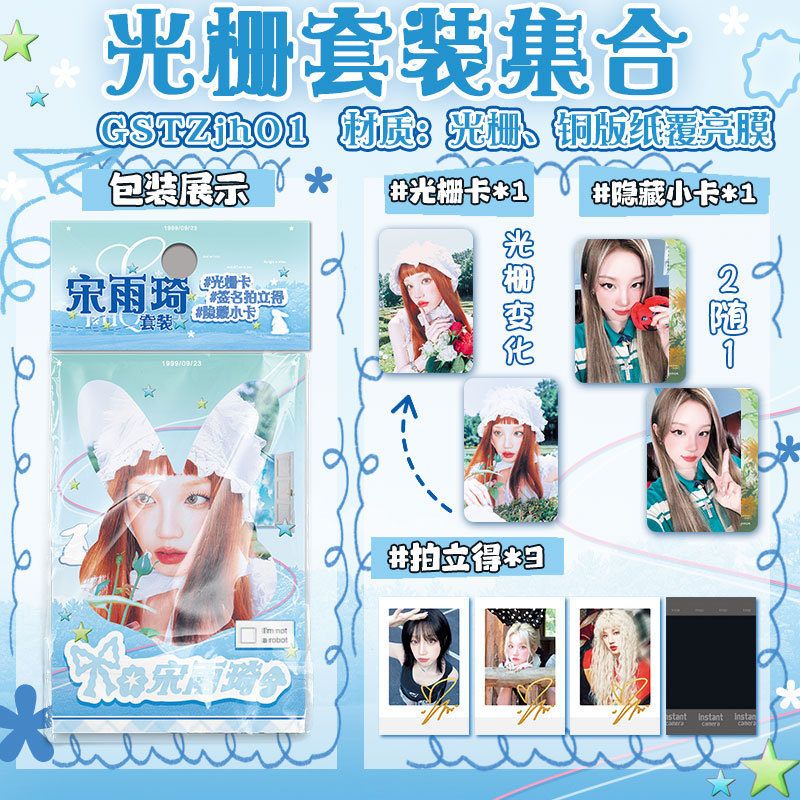 梓渝马嘉祺成毅宋雨琦光栅套装