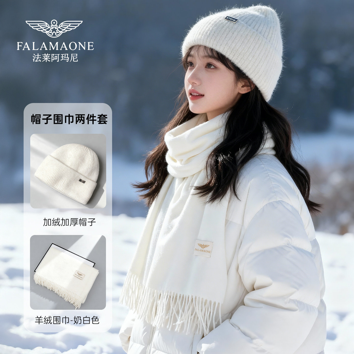 法莱阿玛尼羊绒围巾针织帽女款秋冬白色围脖披肩两件套高档礼物女,服饰配件/皮带/帽子/围巾,围巾/丝巾/披肩,淘宝优惠券,粉丝福利购,淘宝优惠卷