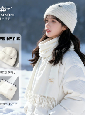 法莱阿玛尼山羊绒围巾针织帽女款秋冬白色软糯流苏披肩两件套保暖