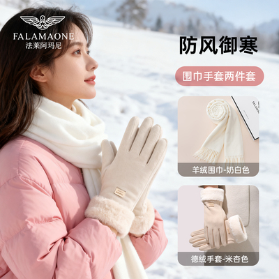 法莱阿玛尼山羊绒围巾德绒手套女