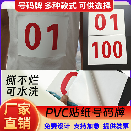号码布不干胶贴纸马拉松跑步田径
