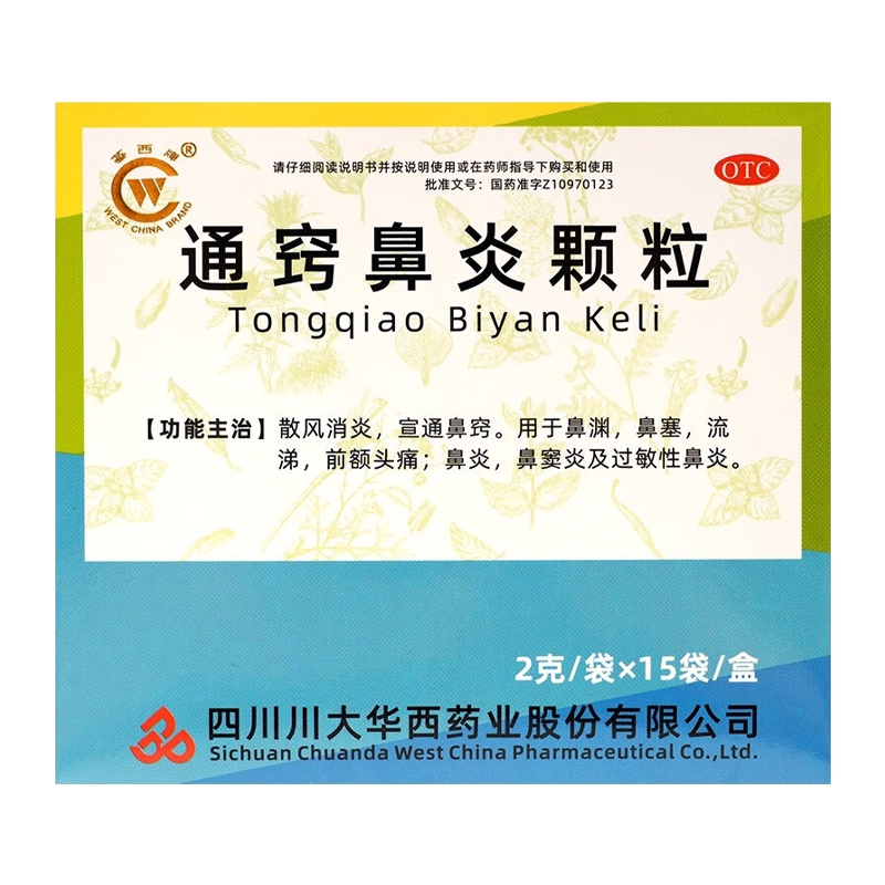 华西牌 通窍鼻炎颗粒 12袋/15袋 鼻塞流涕 前额头痛 鼻炎鼻窦炎