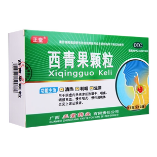 正堂 西青果颗粒15g*12袋 咽干咽痛咽部充血慢性咽炎清热利咽生津