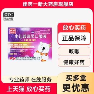 康隆 小儿咳喘灵口服液(浓缩型)1.25ml*10支/盒 宣肺清热止咳祛痰