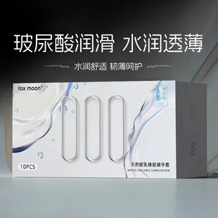天然胶乳橡胶****套 光面型 颗粒型 10只 moon 螺纹型 盒 fox