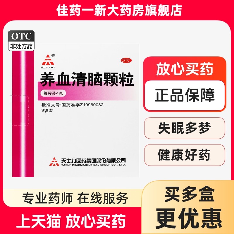 天士力 养血清脑颗粒 4g*9袋 血虚肝旺 所致头痛眩晕眼花心烦易怒,OTC药品/国际医药,安神补脑,淘宝优惠券,粉丝福利购,淘宝优惠卷