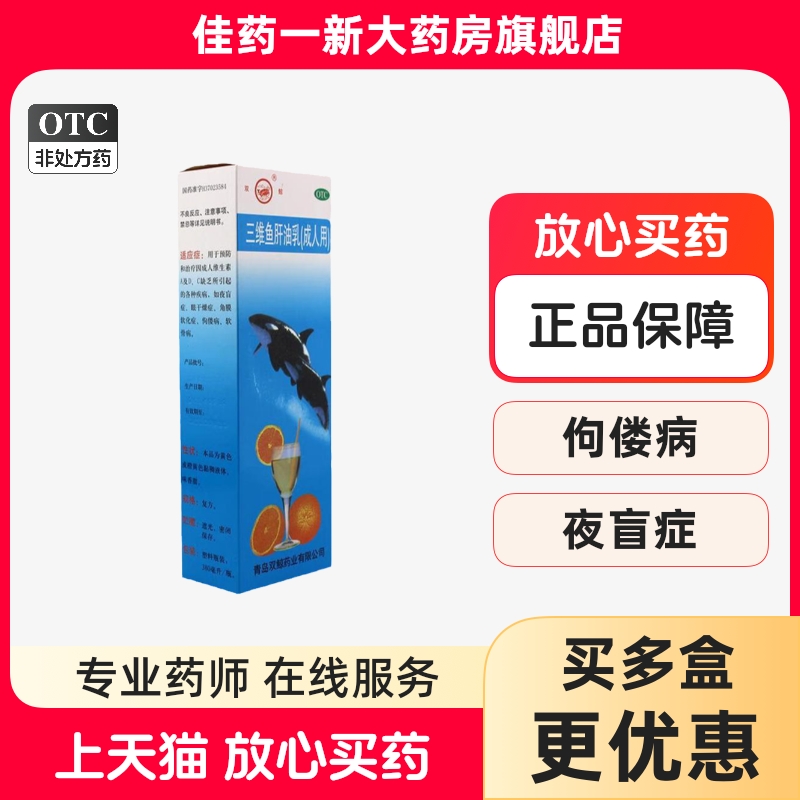 【双鲸】三维鱼肝油乳(成人用)380ml*1瓶/盒