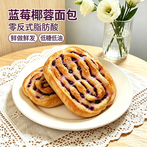 左烘右焙蓝莓椰蓉包夹心早餐面包三明治代餐糕点心休闲零食整箱
