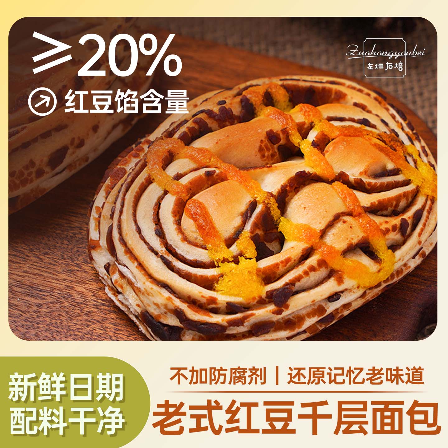 左烘右焙红豆沙面包12包
