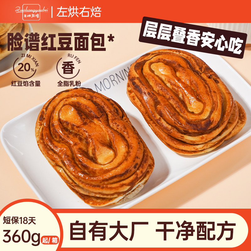 左烘右焙脸谱红豆沙面包整箱椰蓉酱健康早餐营养欧包小吃零食品