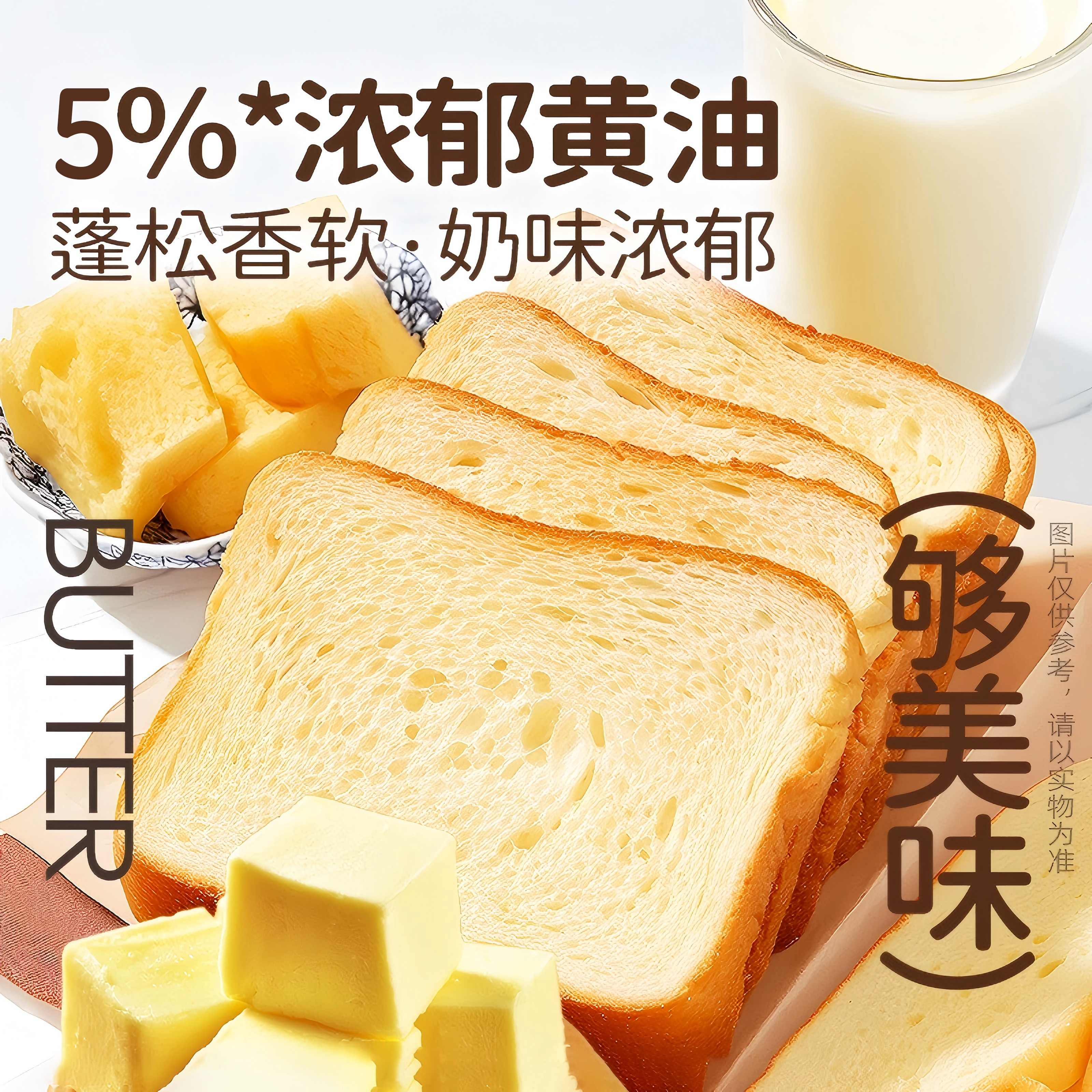 左烘右焙厚切牛乳小吐司袋装