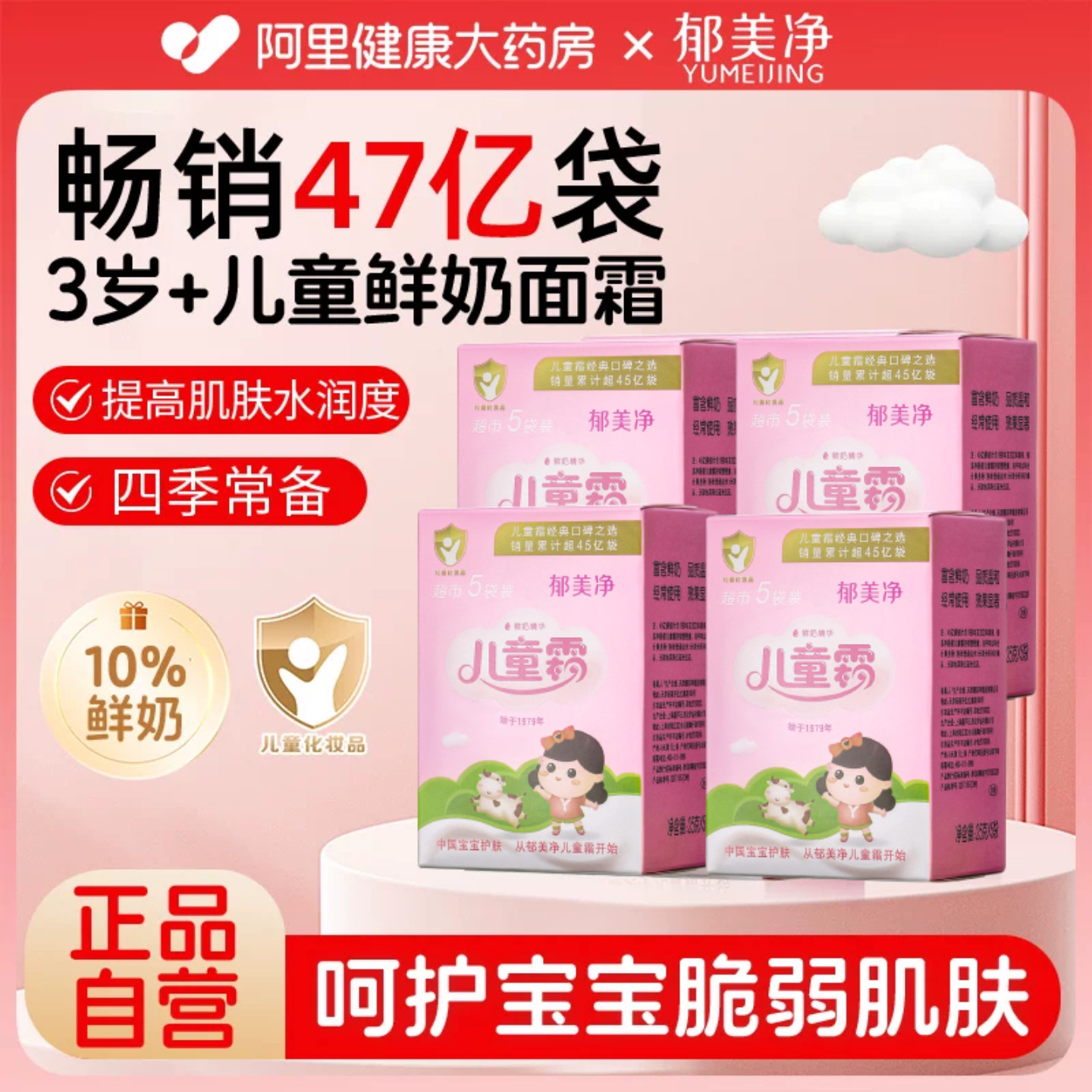 郁美净婴儿童宝宝护肤面霜温和滋润补水保湿4盒装（含25g×20袋）