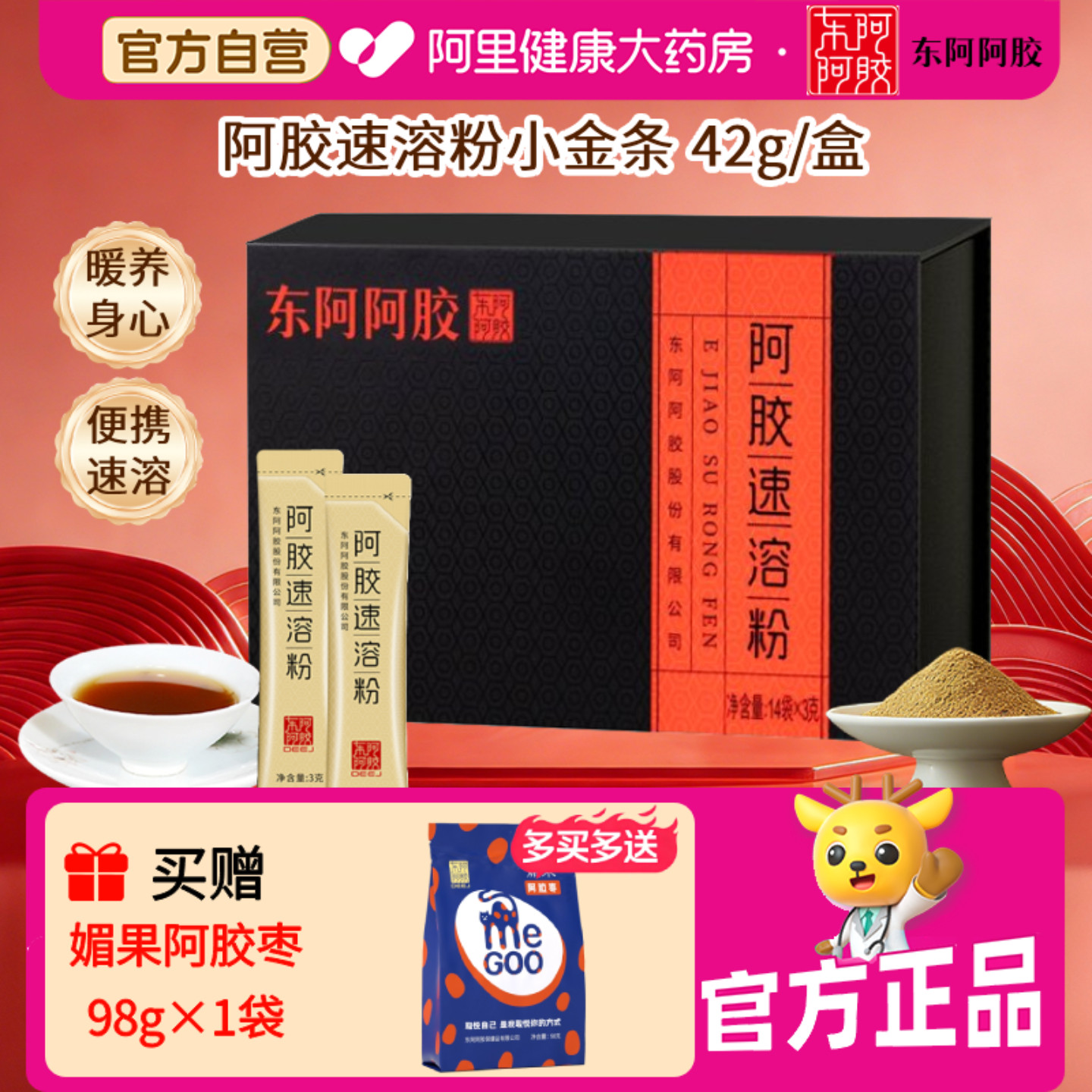 东阿阿胶阿胶速溶粉小金条42g/盒图片