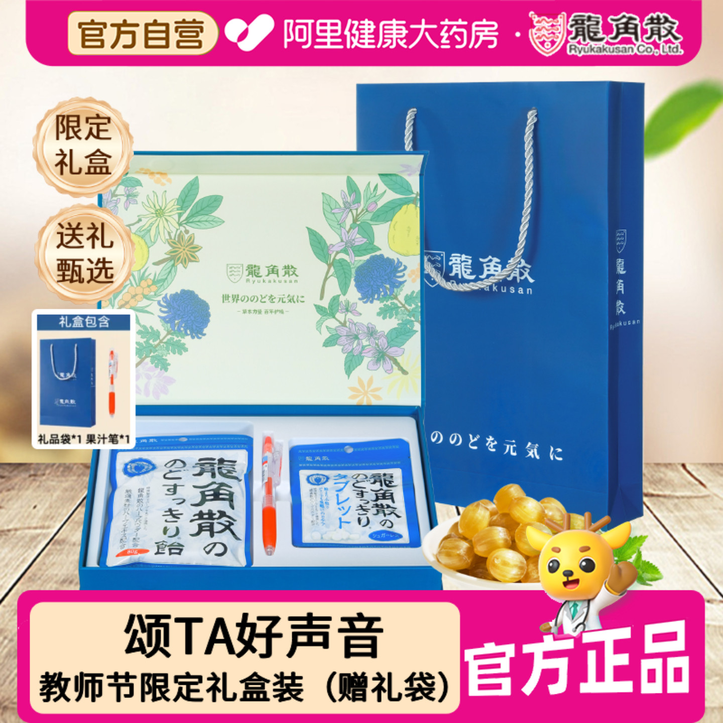 进口龙角散润护喉嗓糖果限定教师礼盒装节日送礼物学生附赠礼袋