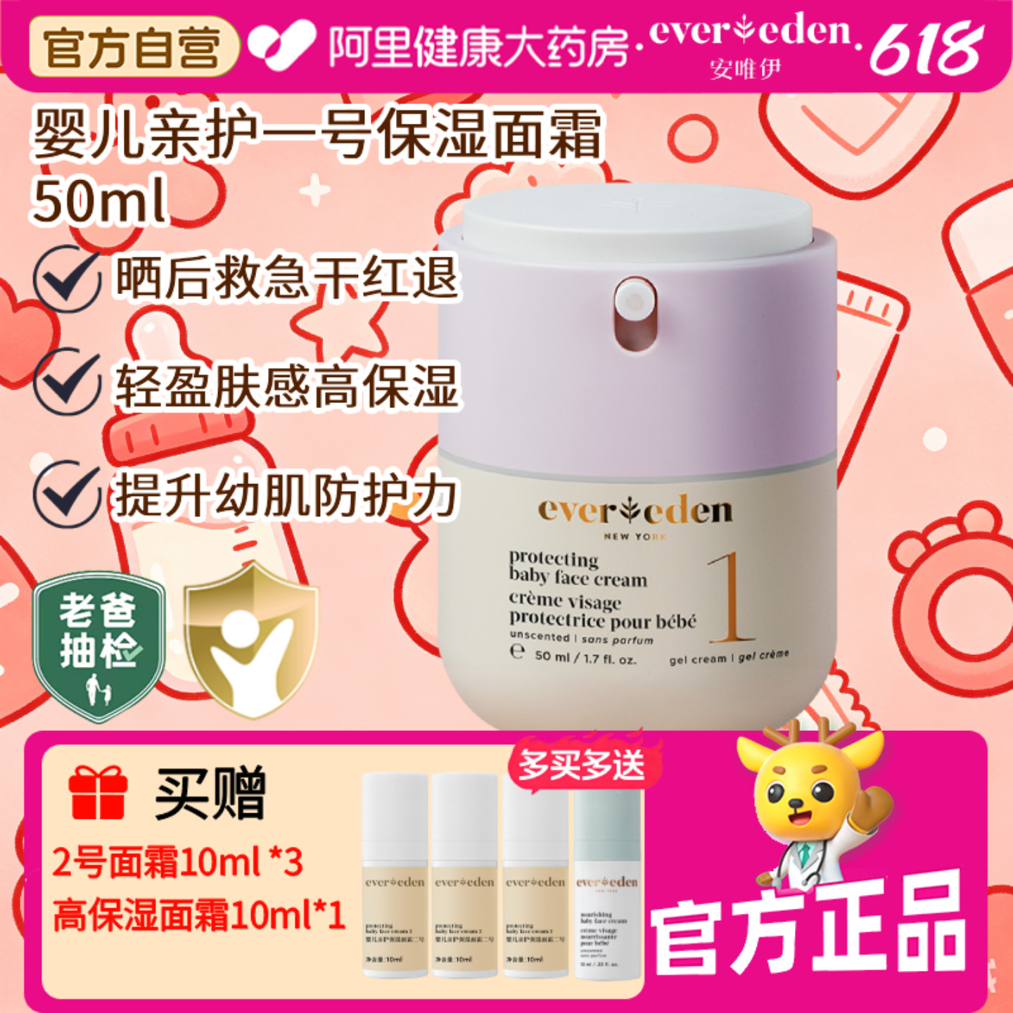 Evereden安唯伊进口新生婴幼儿童保湿晒后修护肤1号胎脂面霜50ml
