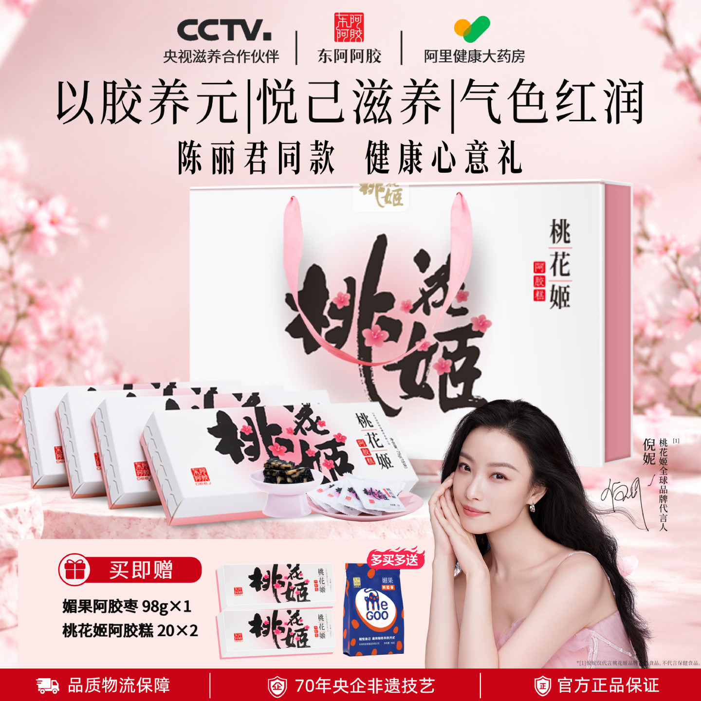 东阿阿胶桃花姬阿胶糕300g礼盒图片