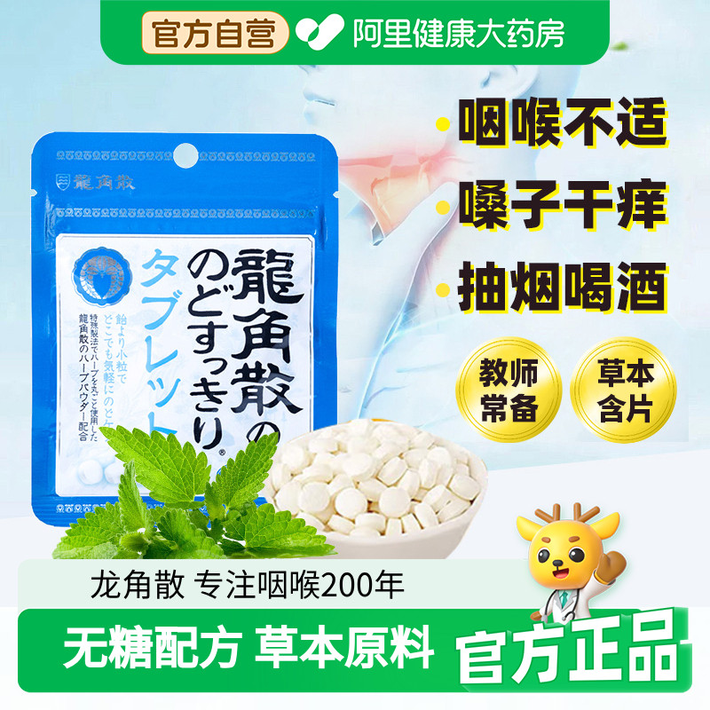 原装进口龙角散薄荷草本味润护无糖喉嗓糖多口味囤货教师含片零食