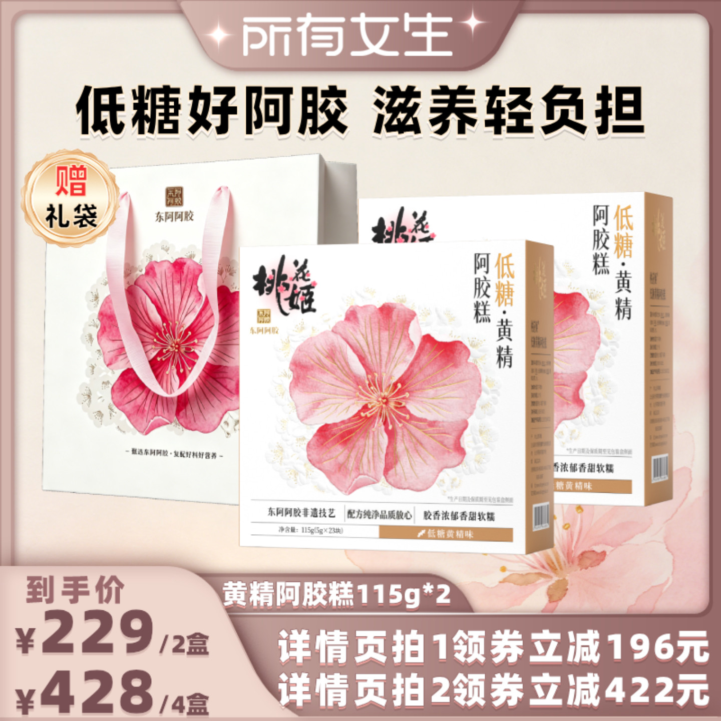 桃花姬低糖黄精阿胶糕115g×2盒